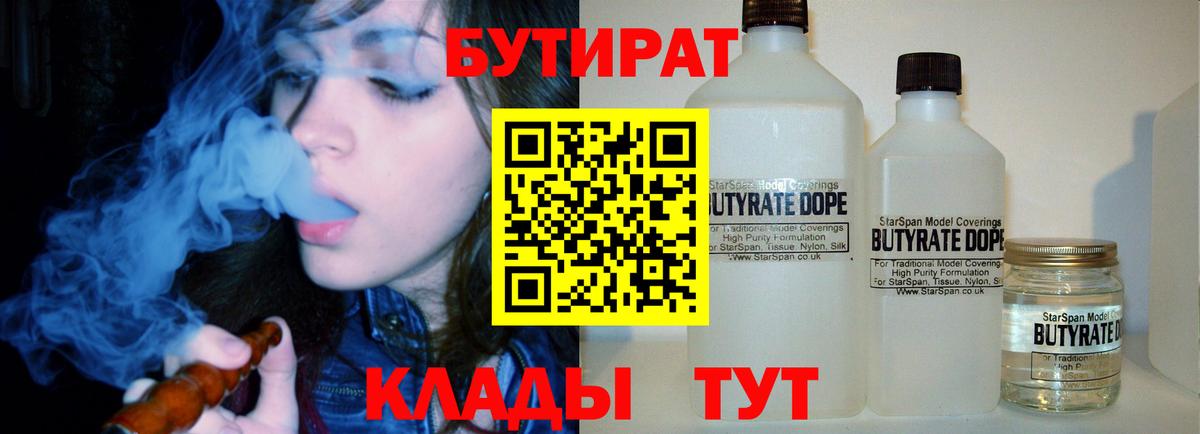 Бутират BDO 33%  Вход с VPN  БУТИРАТ  Губкин 