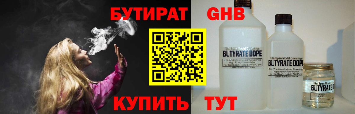 Бутират бутандиол Губкин