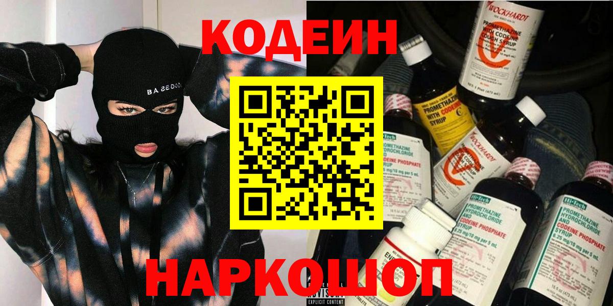 Codein Purple Drank  Вход с VPN  Кодеиновый сироп Lean напиток Lean (лин)  Губкин 