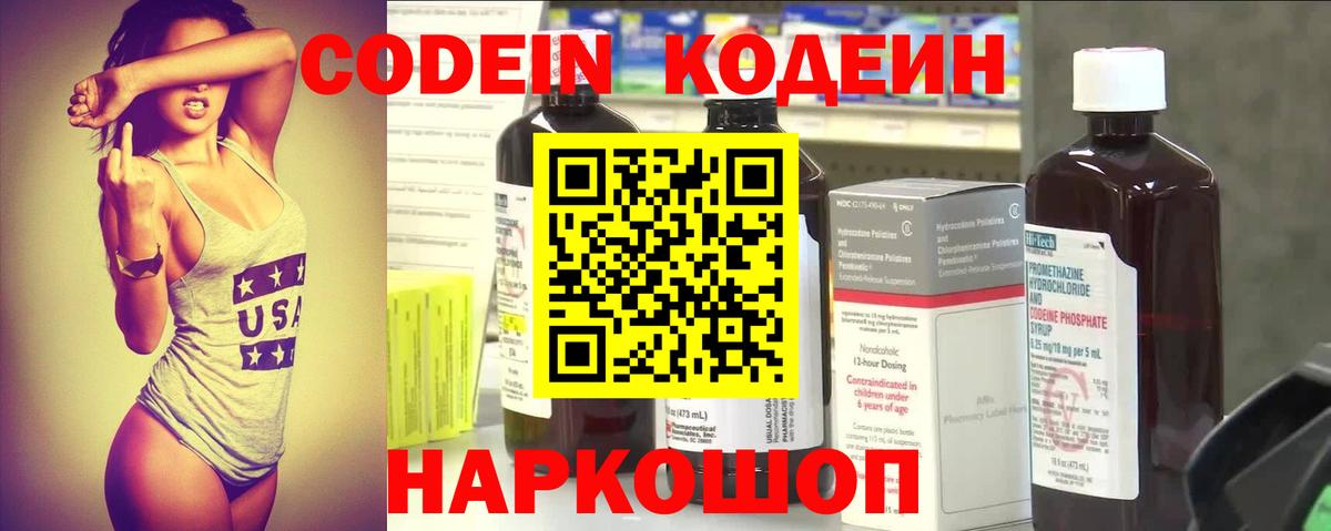 Кодеиновый сироп Lean напиток Lean (лин) Губкин