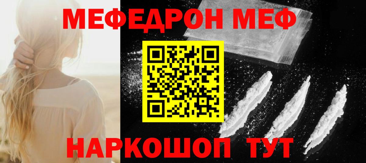 Меф кристаллы  МЯУ-МЯУ кристаллы  Губкин  Вход с VPN 